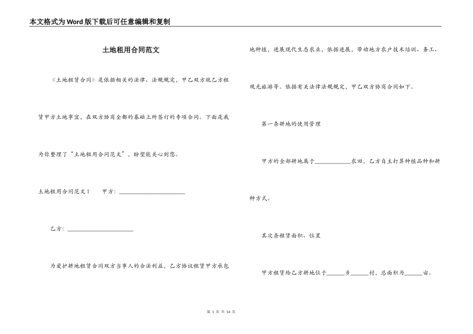 土地租用合同范文_第1页