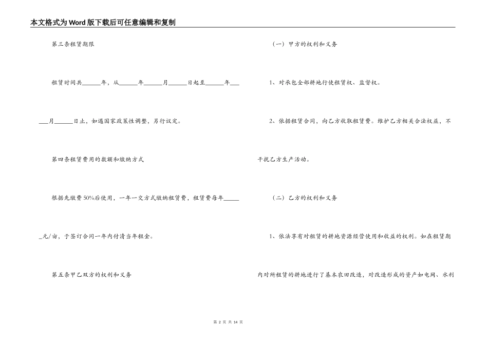 土地租用合同范文_第2页