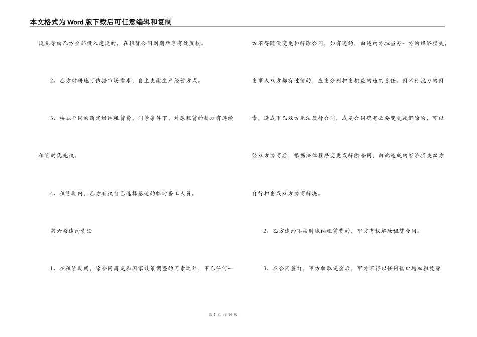 土地租用合同范文_第3页