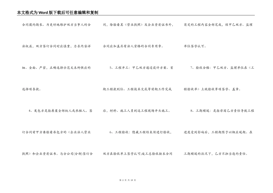 天津市住宅装饰装修工程施工合同_第2页