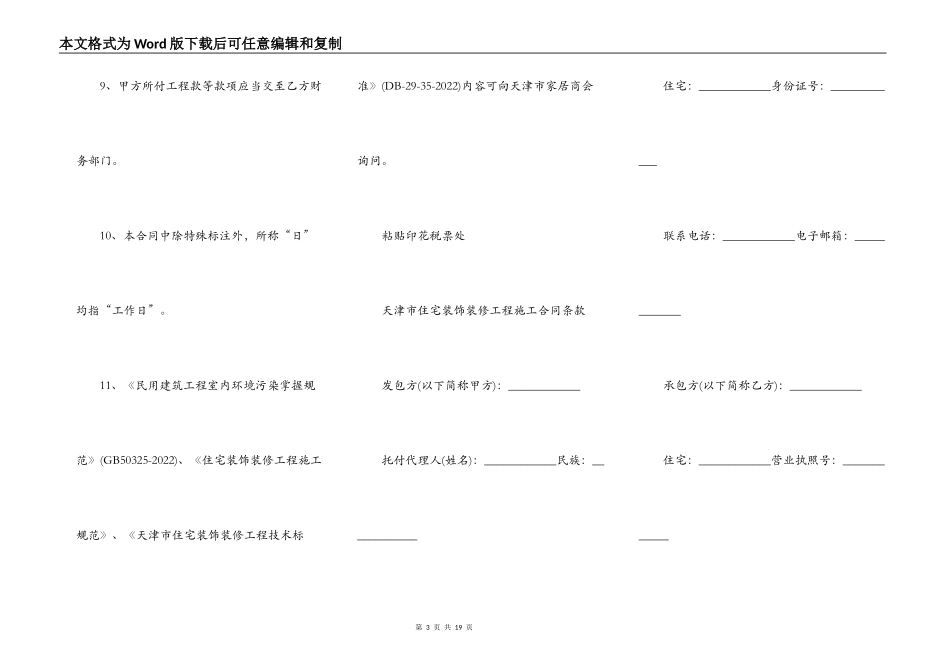 天津市住宅装饰装修工程施工合同_第3页