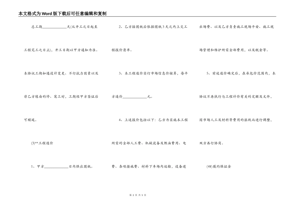 生态园合同转让_第2页