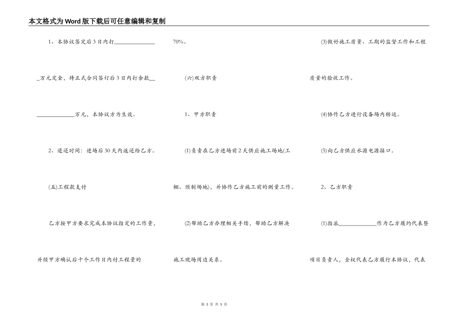 生态园合同转让_第3页