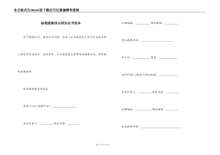 标准版购房合同协议书范本