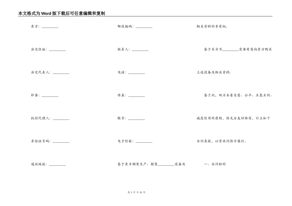 机器设备买卖合同书范本_第2页