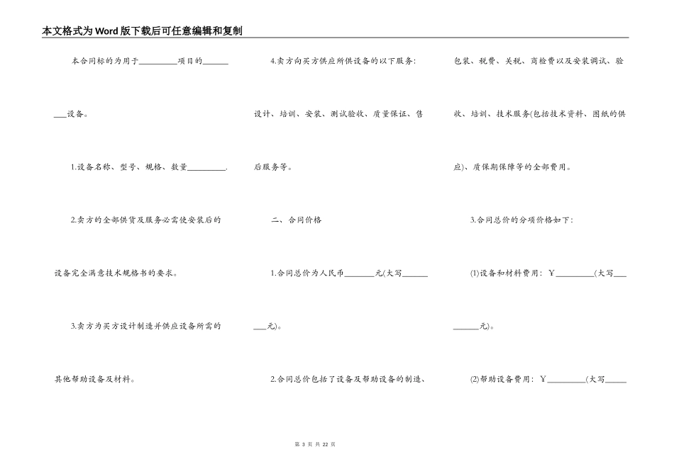 机器设备买卖合同书范本_第3页