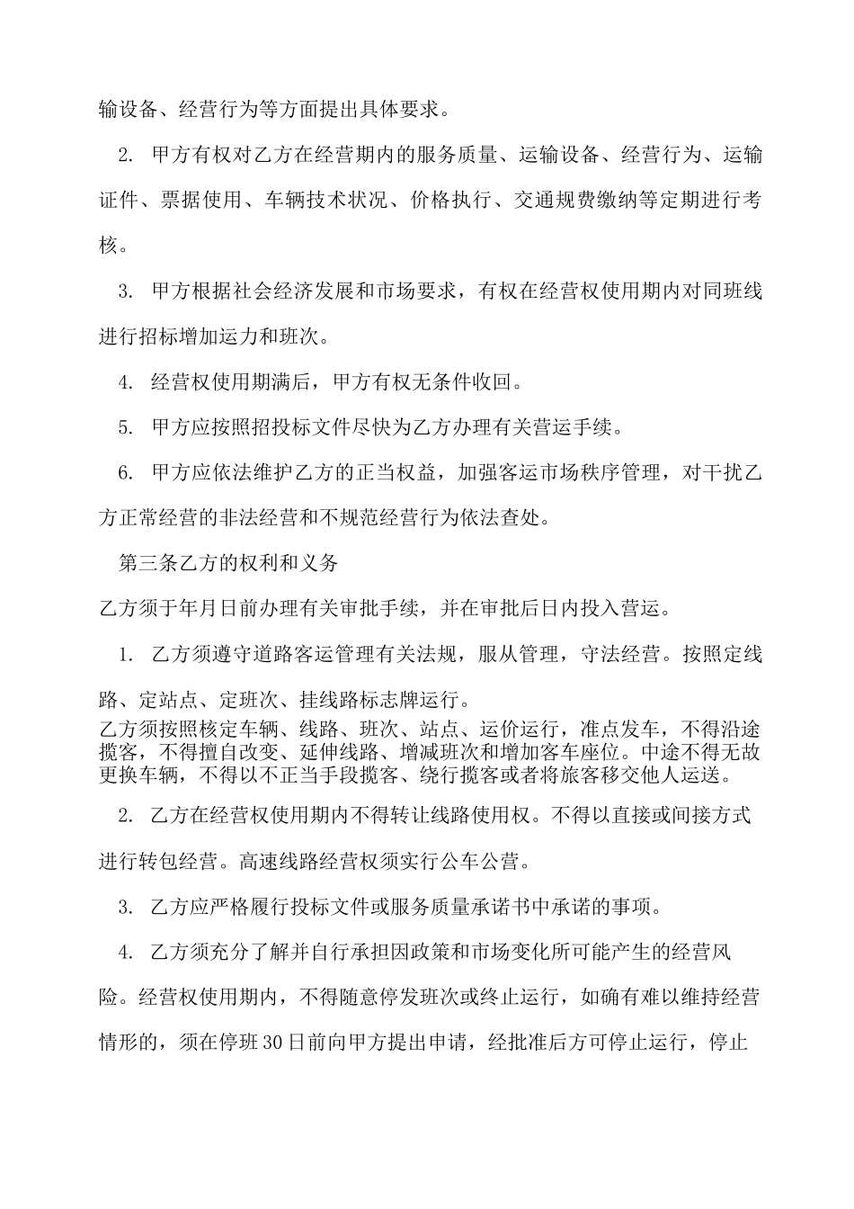 客运合同范本_第2页