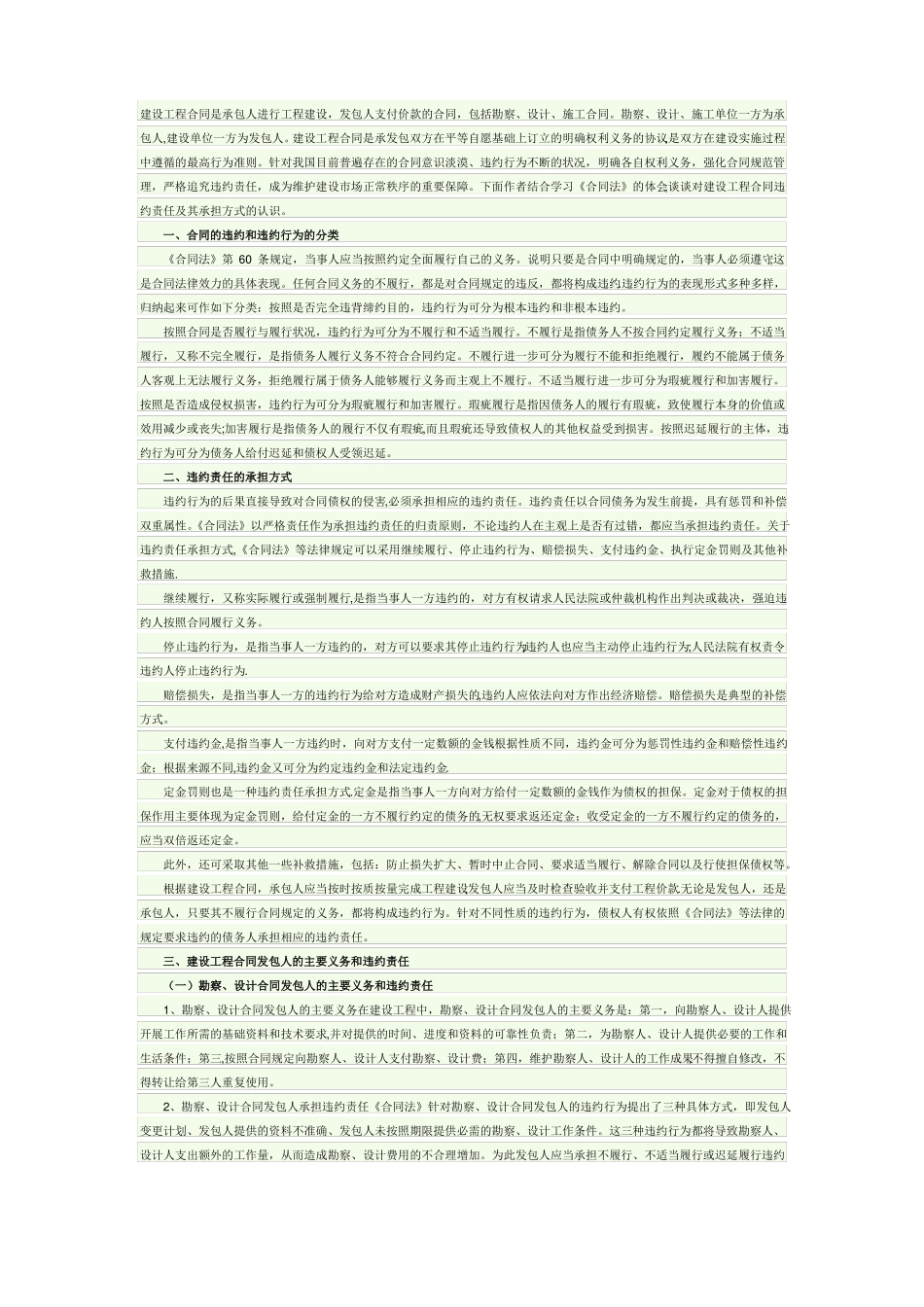 建设工程合同的违约责任及其承担方式_第1页