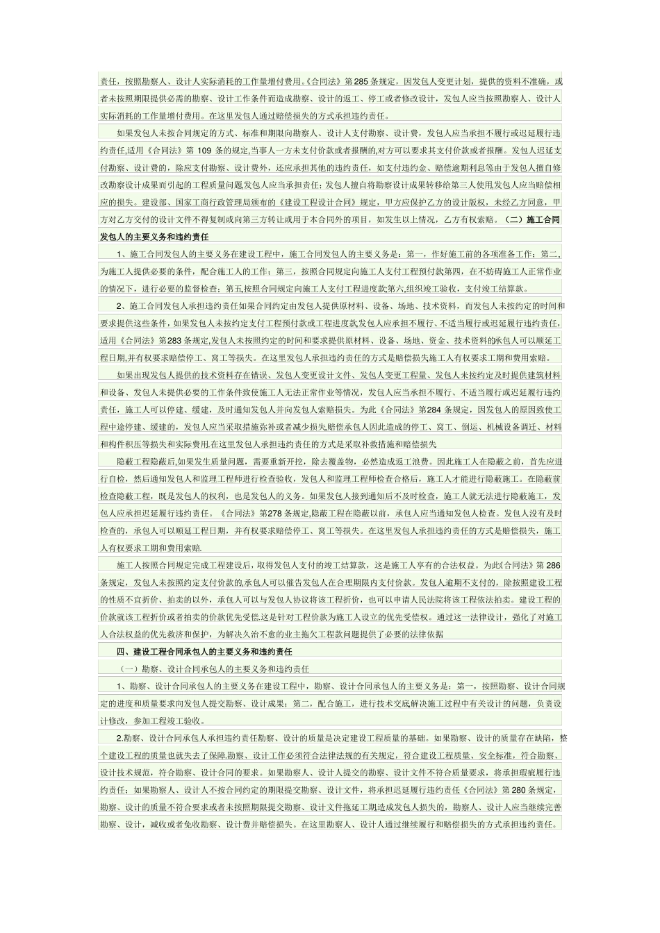 建设工程合同的违约责任及其承担方式_第2页