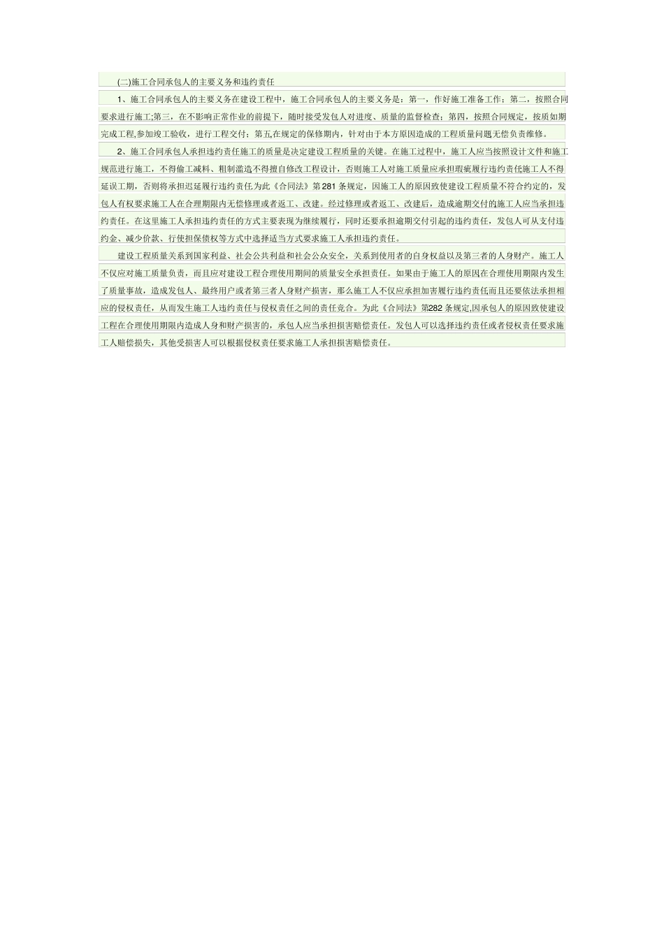建设工程合同的违约责任及其承担方式_第3页