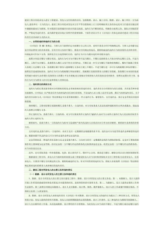 建设工程合同的违约责任及其承担方式