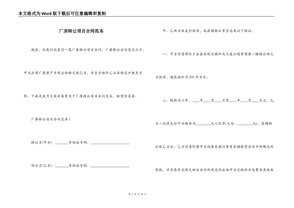 厂房转让项目合同范本_第1页
