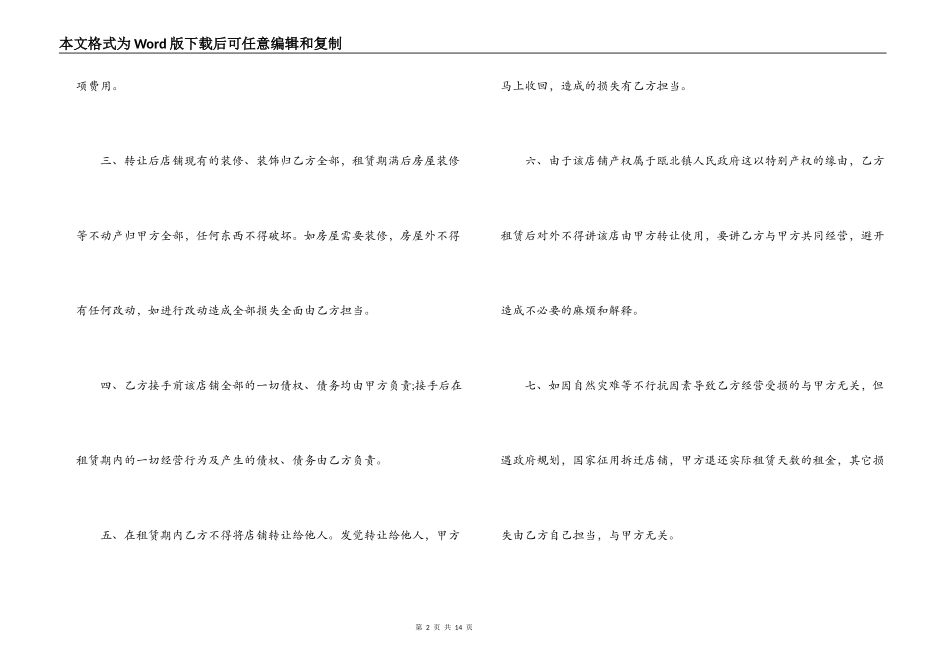 厂房转让项目合同范本_第2页