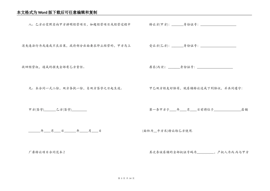 厂房转让项目合同范本_第3页