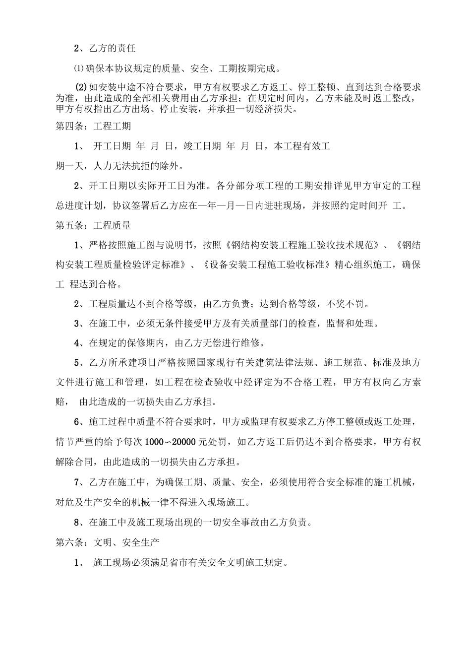 钢结构基础土建施工合同_第2页