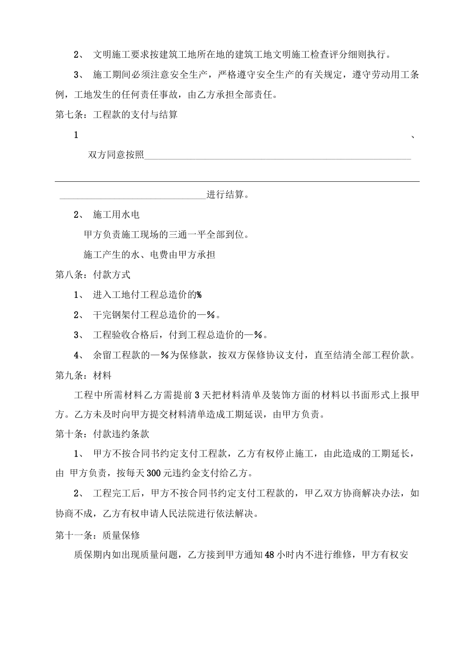 钢结构基础土建施工合同_第3页