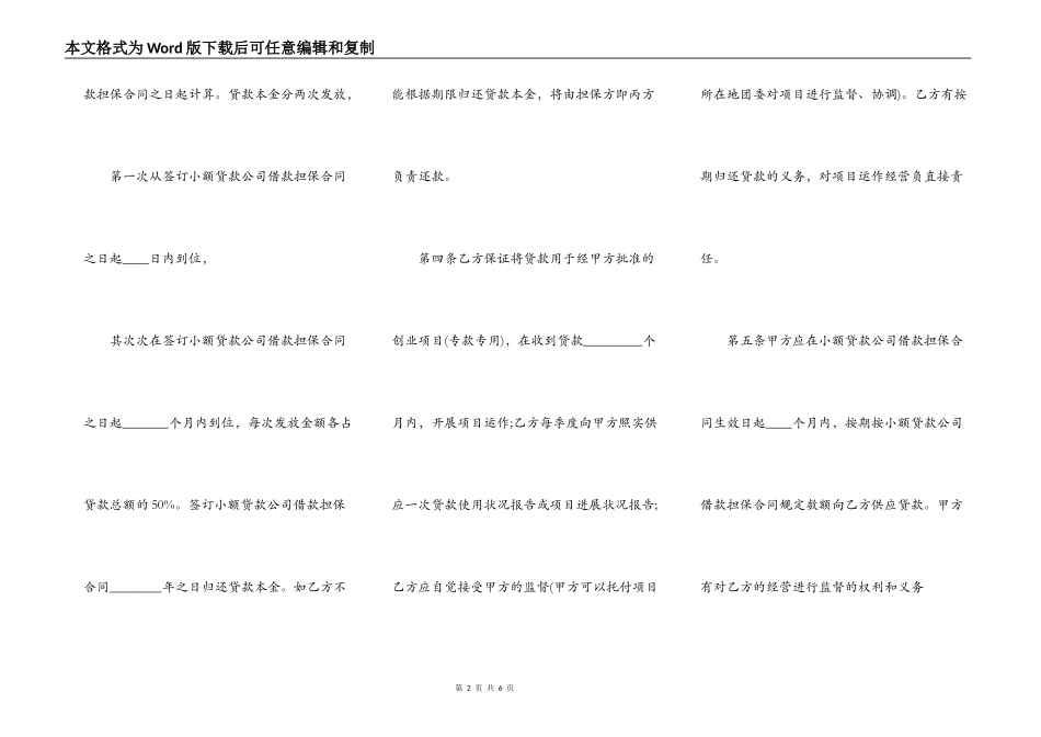 小额贷款公司热门合同_第2页