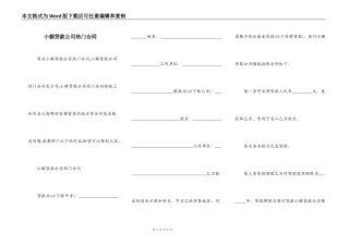 小额贷款公司热门合同