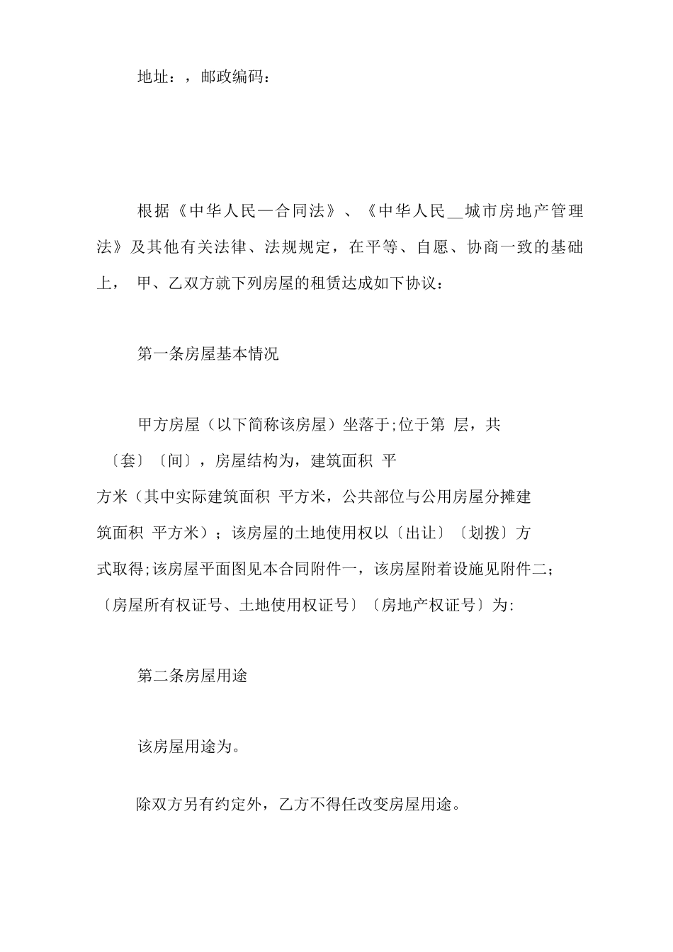 商务楼租赁合同范文_第2页