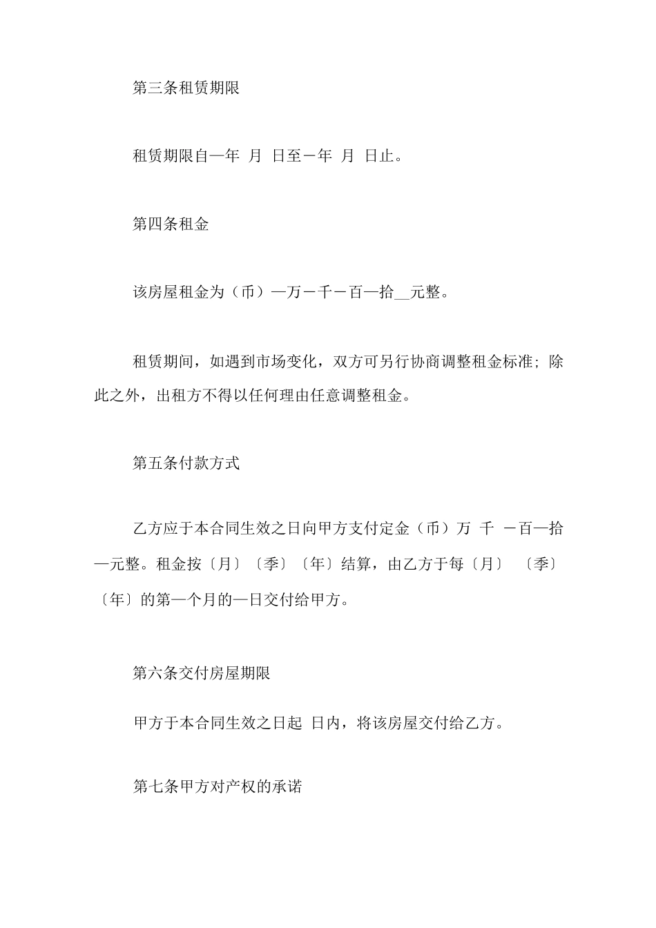 商务楼租赁合同范文_第3页