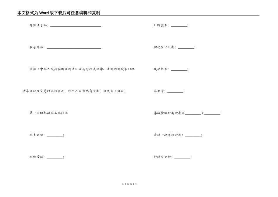 福州旧机动车买卖合同_第2页