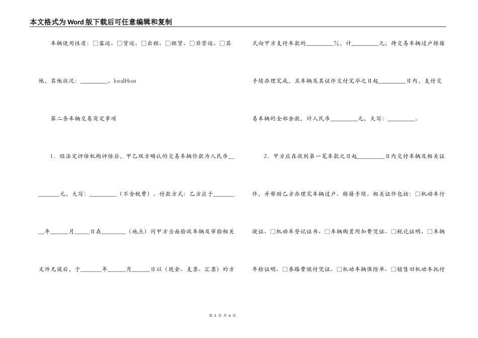 福州旧机动车买卖合同_第3页