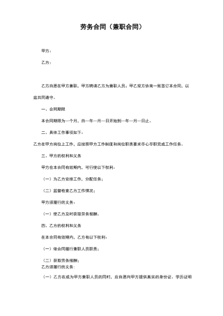 劳务合同电子版