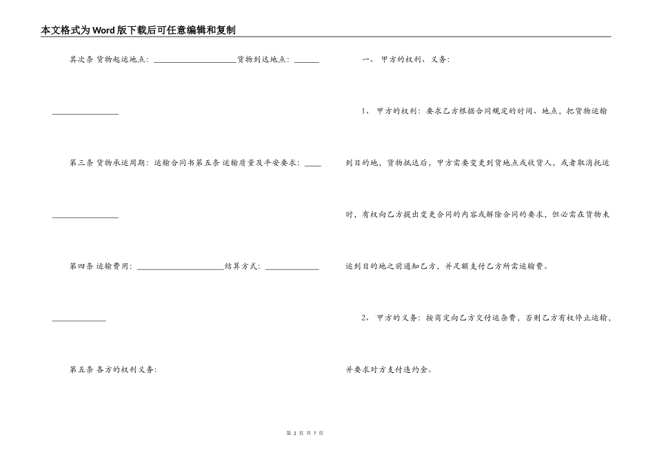 道路交通货物运输合同范本2篇_第2页