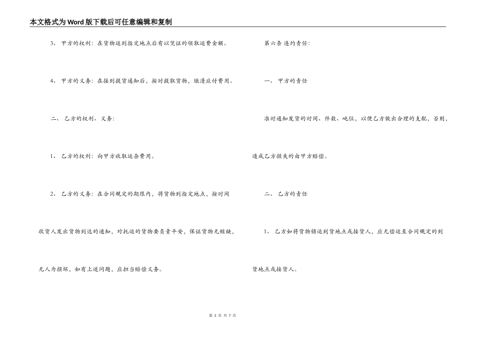 道路交通货物运输合同范本2篇_第3页