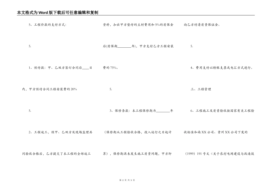 标准大型工程合同模板_第2页
