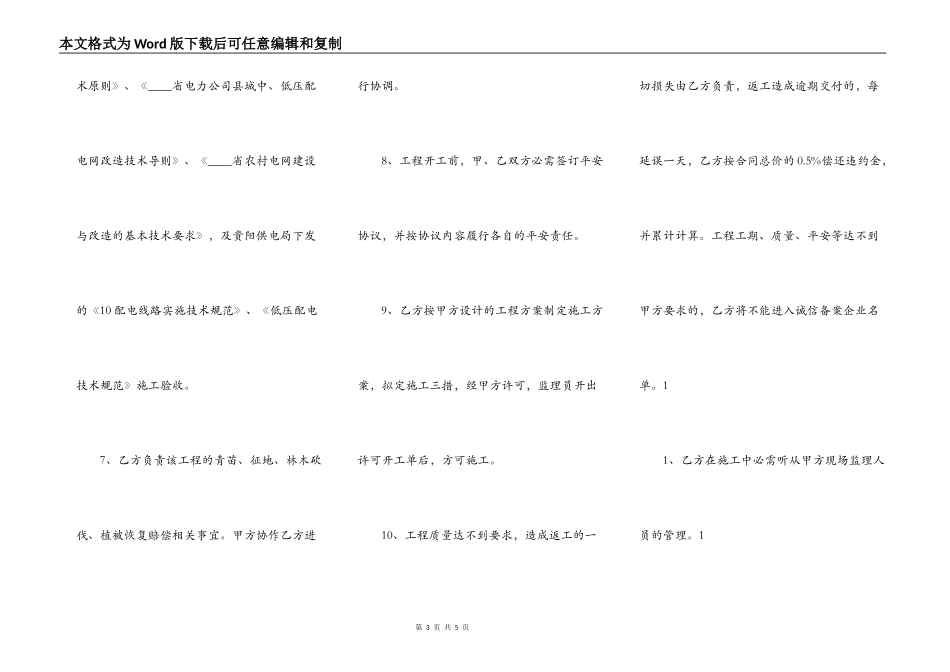 标准大型工程合同模板_第3页