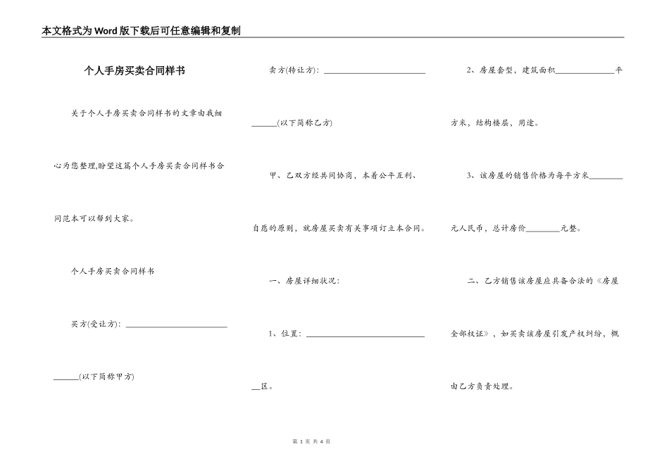 个人手房买卖合同样书_第1页