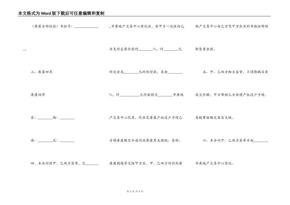 个人手房买卖合同样书_第2页