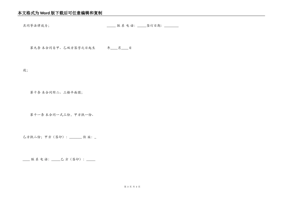 热门民用房屋租赁合同范本_第3页