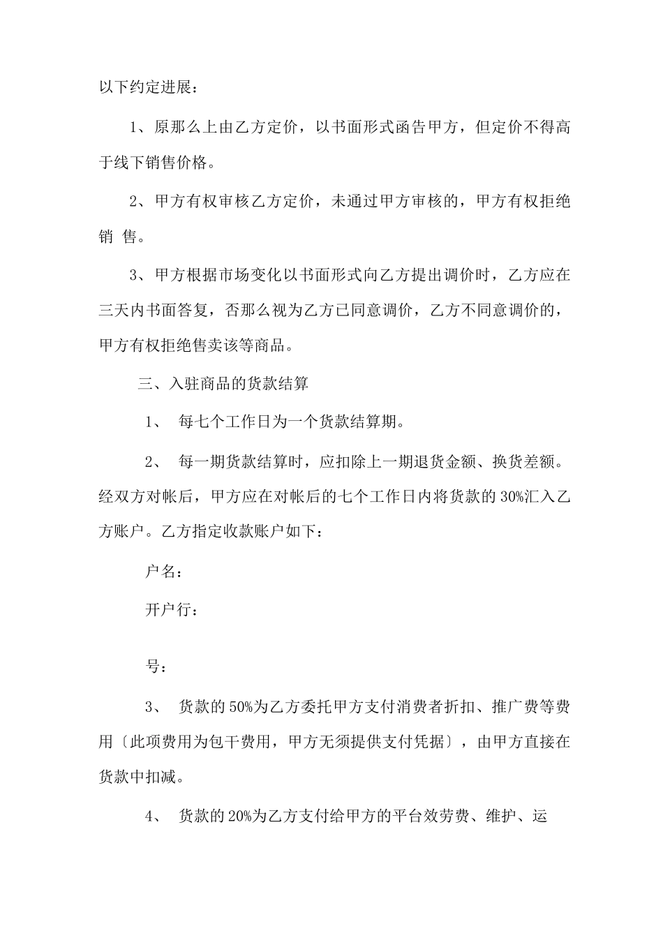 商品入驻合同_第2页