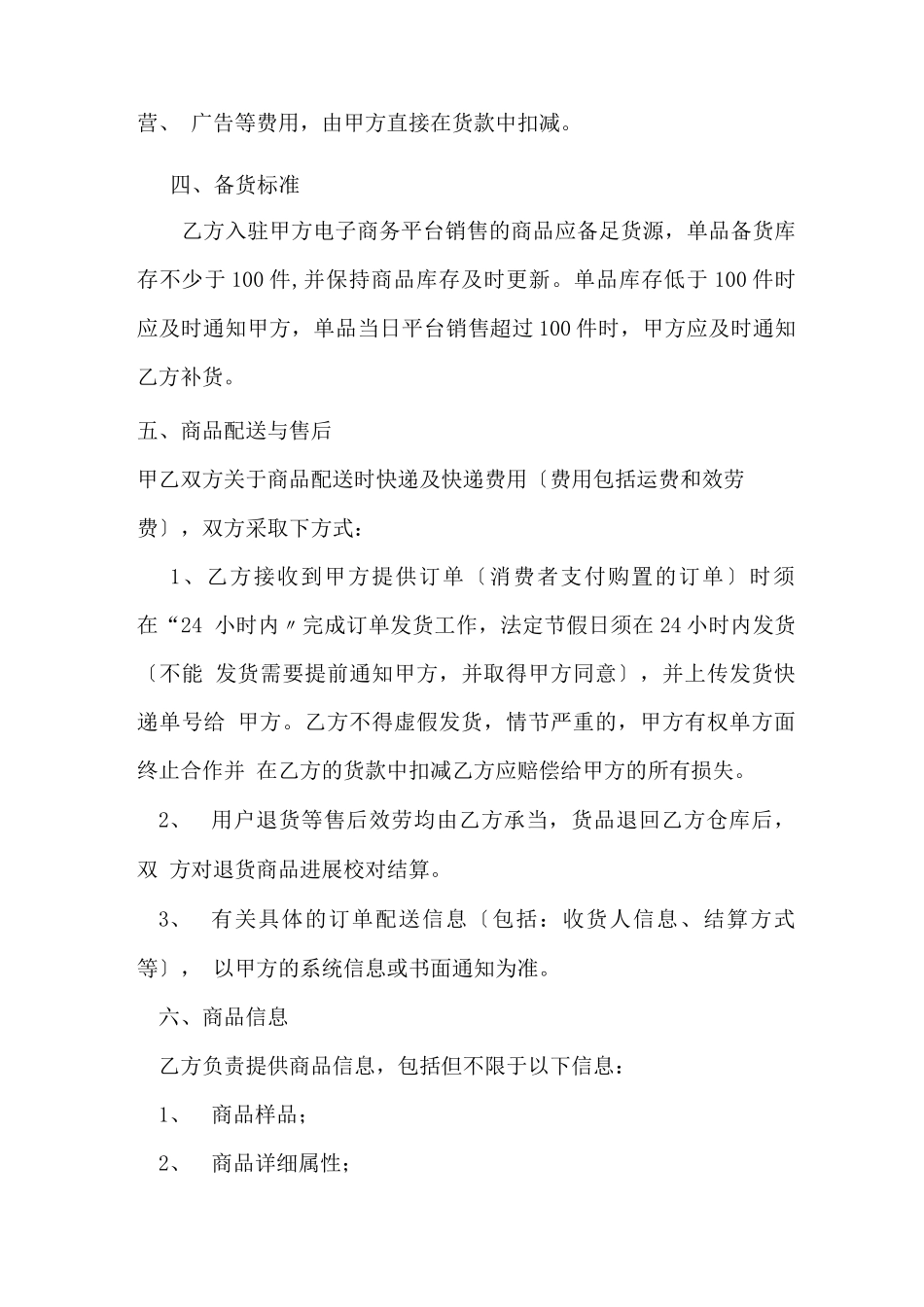 商品入驻合同_第3页