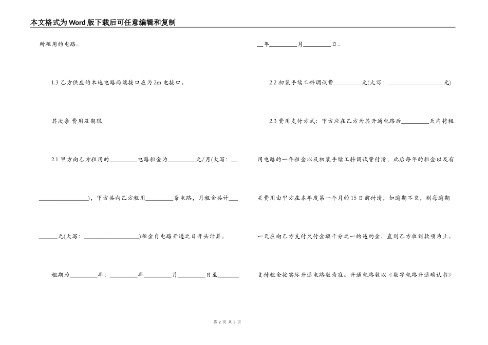 电路租赁合同范本_第2页