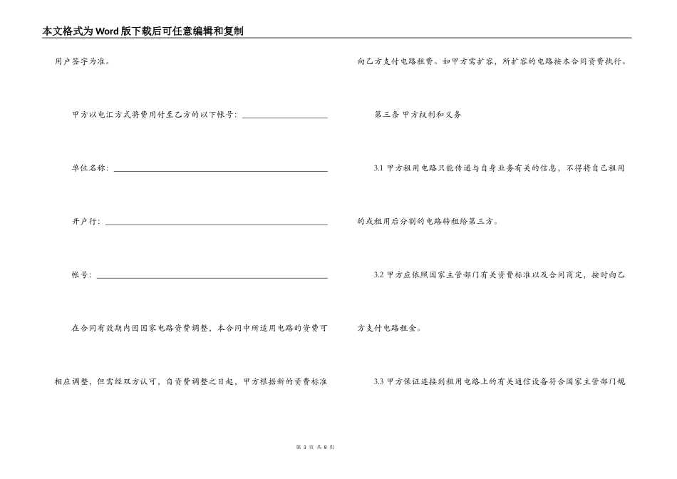 电路租赁合同范本_第3页