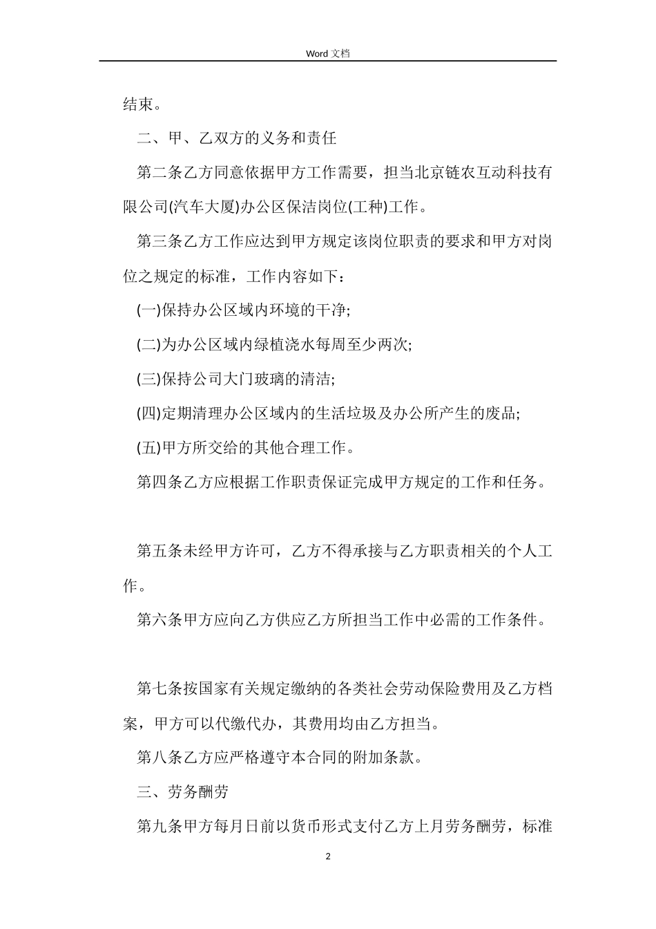 公司雇佣合同_第2页