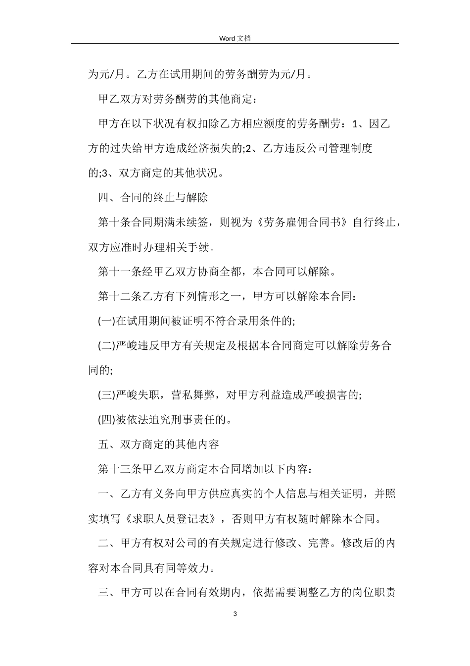 公司雇佣合同_第3页