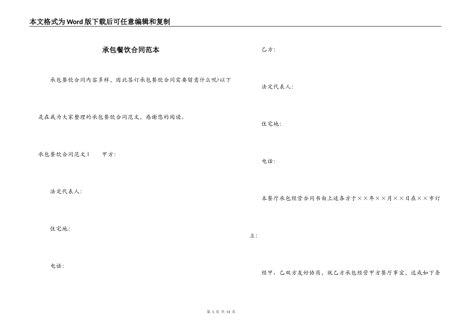 承包餐饮合同范本_第1页
