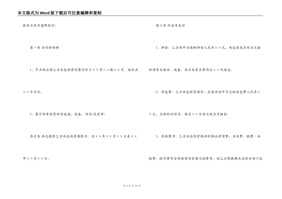 承包餐饮合同范本_第2页