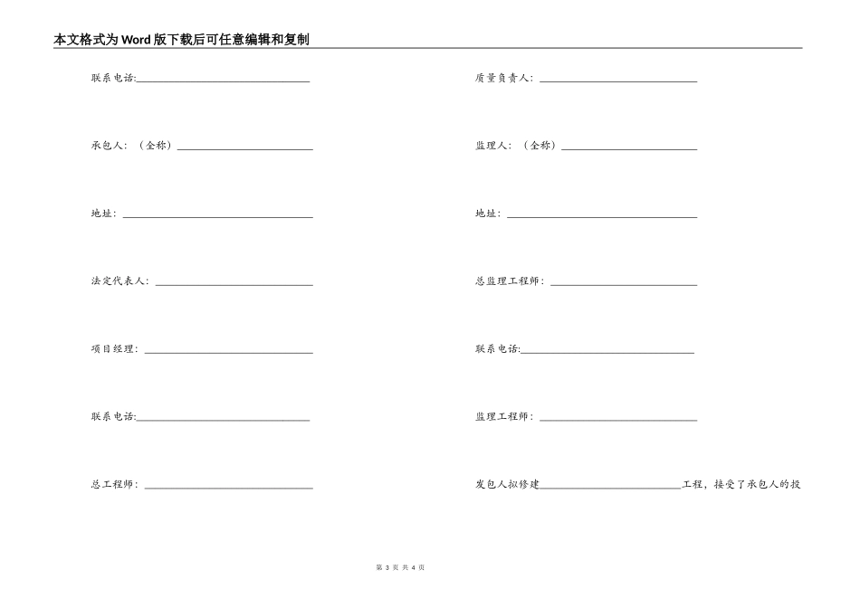 重庆市水利水电土建工程施工合同_第3页