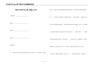 重庆市水利水电土建工程施工合同
