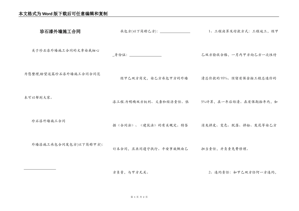 珍石漆外墙施工合同_第1页