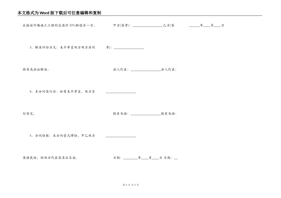 珍石漆外墙施工合同_第2页