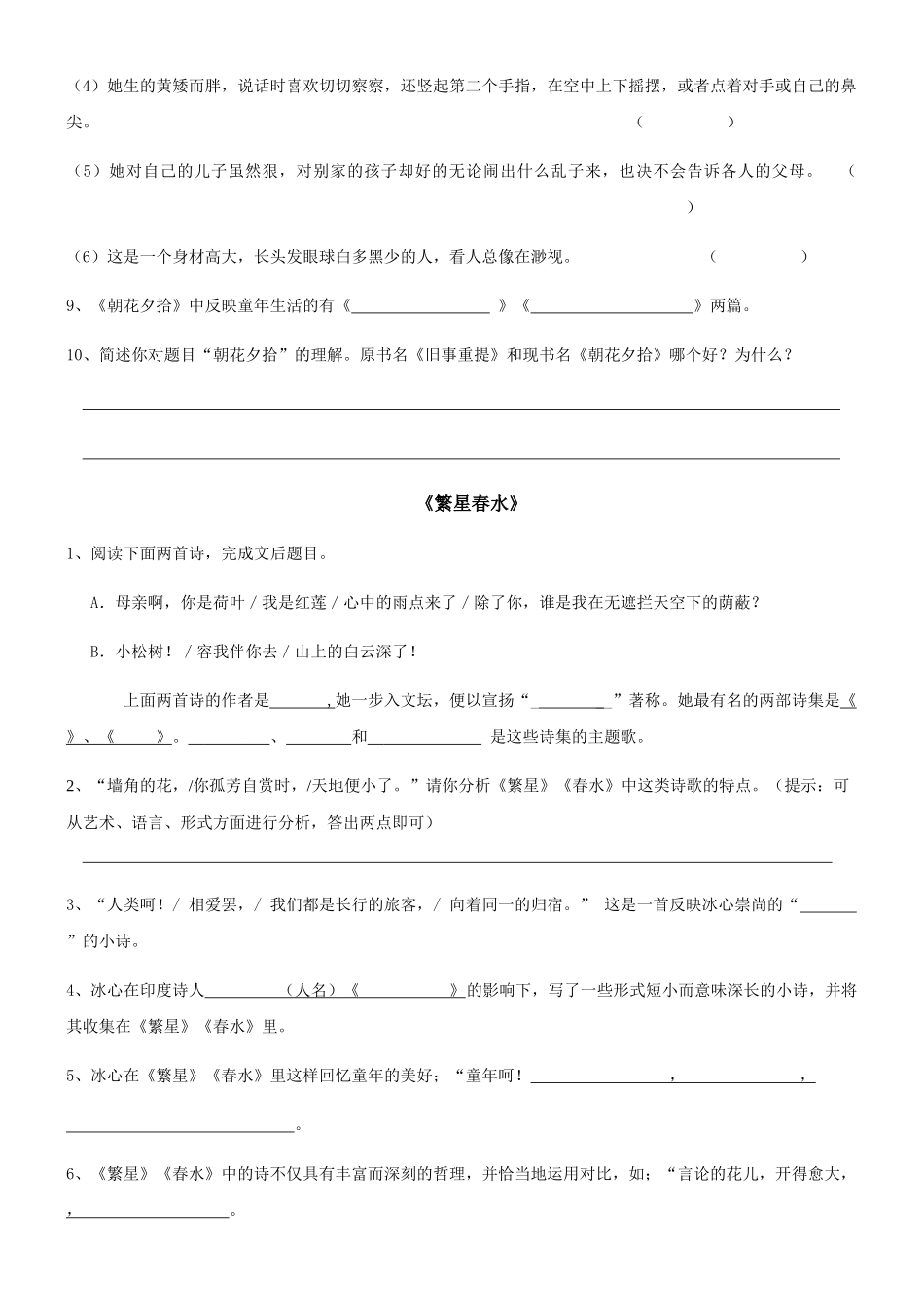 成都某中学中考名著阅读复习监测资料 《朝花夕拾》_第2页