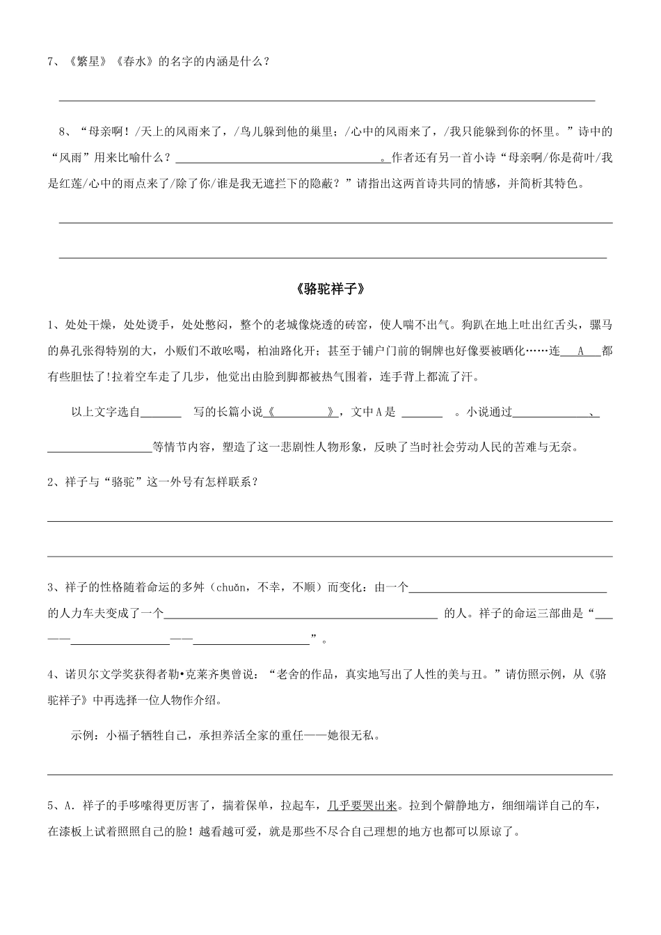 成都某中学中考名著阅读复习监测资料 《朝花夕拾》_第3页