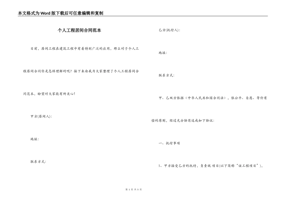 个人工程居间合同范本_第1页