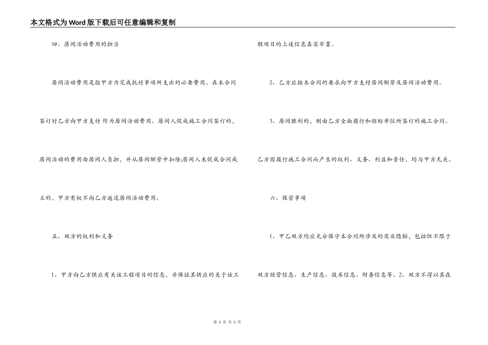 个人工程居间合同范本_第3页